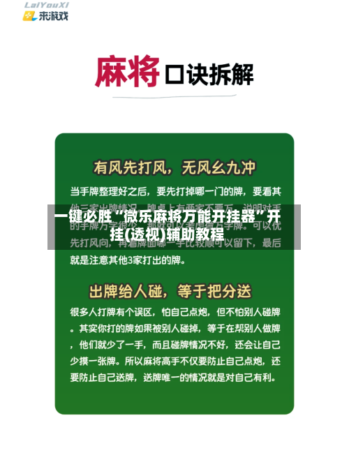 一键必胜“微乐麻将万能开挂器”开挂(透视)辅助教程-第2张图片