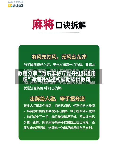 教程分享“微乐麻将万能开挂器通用版”详细外挂透视辅助软件教程-第2张图片