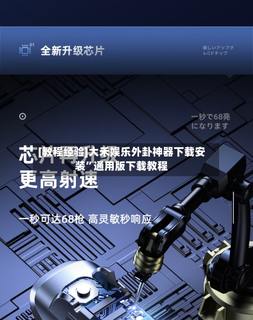 [教程经验]大禾娱乐外卦神器下载安装”通用版下载教程-第2张图片