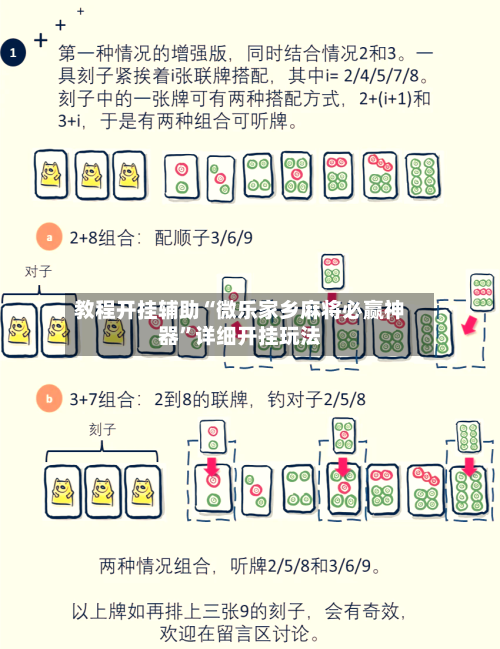 教程开挂辅助“微乐家乡麻将必赢神器”详细开挂玩法-第2张图片