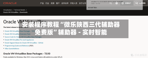 安装程序教程“微乐陕西三代辅助器免费版”辅助器 - 实时智能