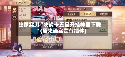 独家实测“决战卡五星开挂神器下载”(原来确实是有插件)-第3张图片