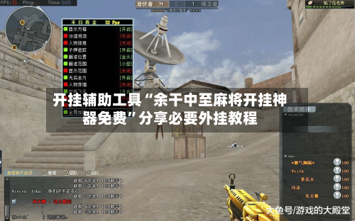 开挂辅助工具“余干中至麻将开挂神器免费	”分享必要外挂教程-第2张图片