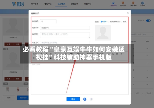必看教程“皇豪互娱牛牛如何安装透视挂”科技辅助神器手机版-第3张图片