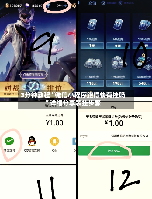 3分钟教程“微信小程序跑得快有挂吗	”详细分享装挂步骤-第2张图片