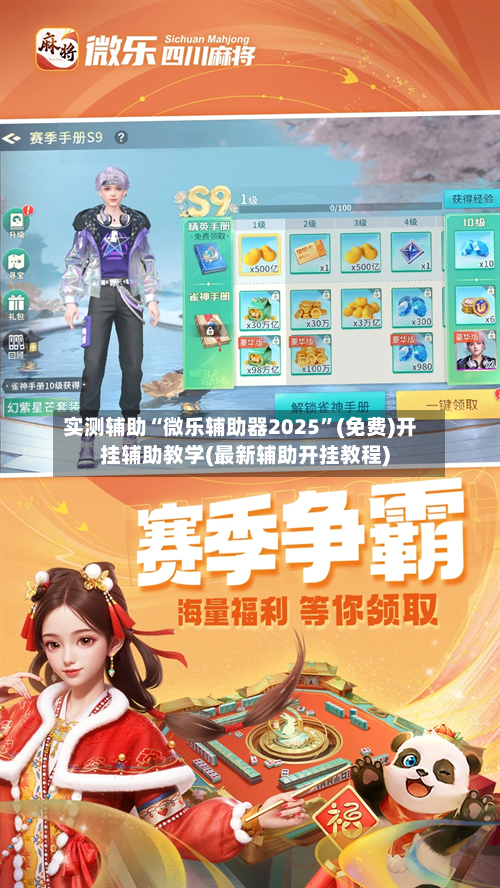 实测辅助“微乐辅助器2025”(免费)开挂辅助教学(最新辅助开挂教程)-第3张图片