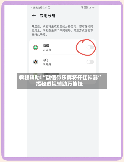 教程辅助!“微信微乐麻将开挂神器”揭秘透视辅助万能挂-第3张图片