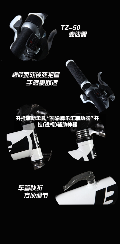 开挂辅助工具“蜀渝牌乐汇辅助器	”开挂(透视)辅助神器-第2张图片