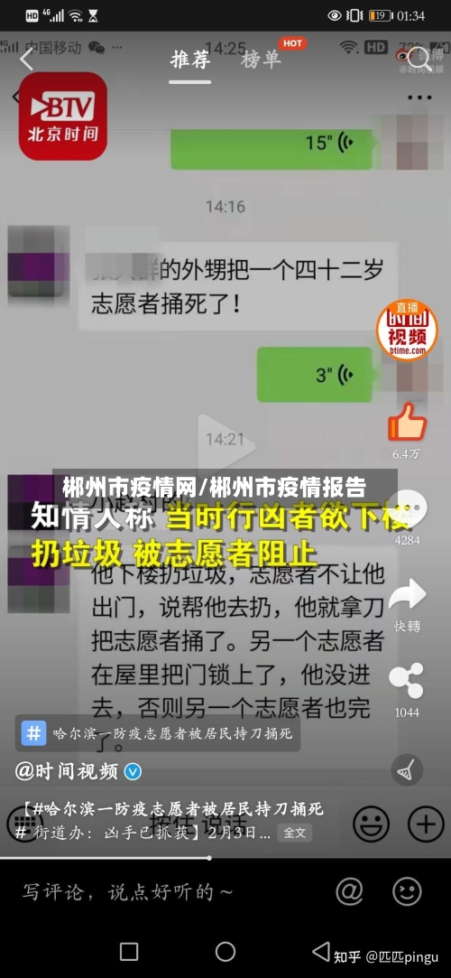 郴州市疫情网/郴州市疫情报告