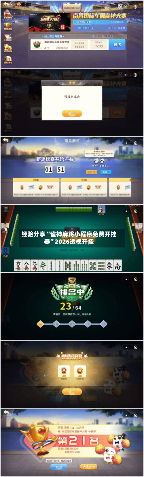 经验分享“雀神麻将小程序免费开挂器”2026透视开挂-第3张图片