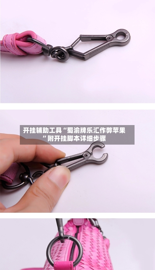 开挂辅助工具“蜀渝牌乐汇作弊苹果”附开挂脚本详细步骤-第2张图片