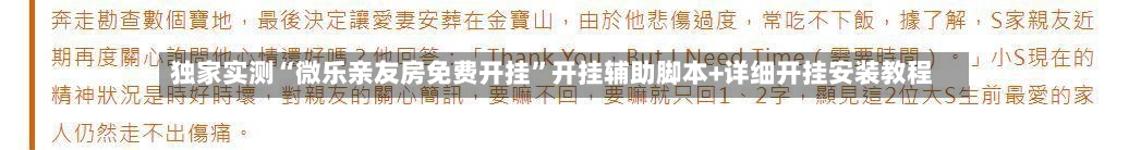 独家实测“微乐亲友房免费开挂”开挂辅助脚本+详细开挂安装教程