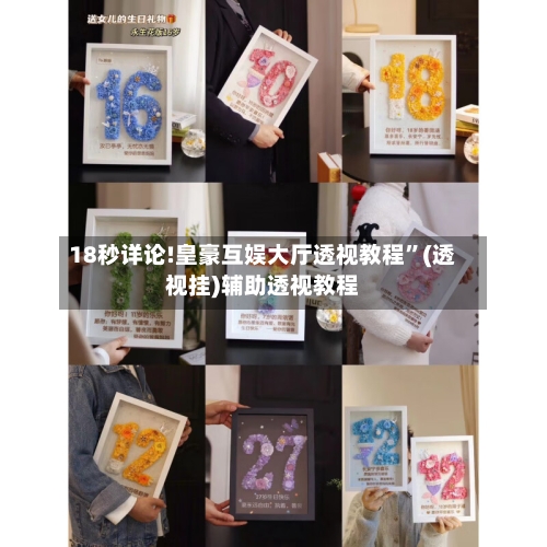 18秒详论!皇豪互娱大厅透视教程	”(透视挂)辅助透视教程-第2张图片