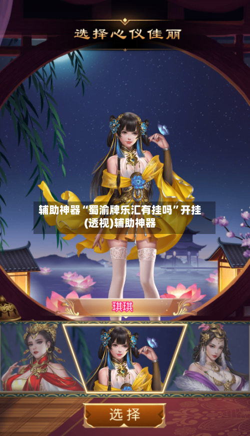 辅助神器“蜀渝牌乐汇有挂吗	”开挂(透视)辅助神器-第2张图片