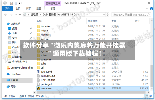 软件分享“微乐内蒙麻将万能开挂器”通用版下载教程!