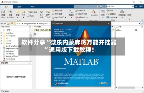 软件分享“微乐内蒙麻将万能开挂器”通用版下载教程！-第2张图片