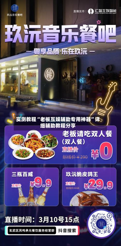 实测教程“老板互娱辅助专用神器”详细辅助教程分享-第3张图片