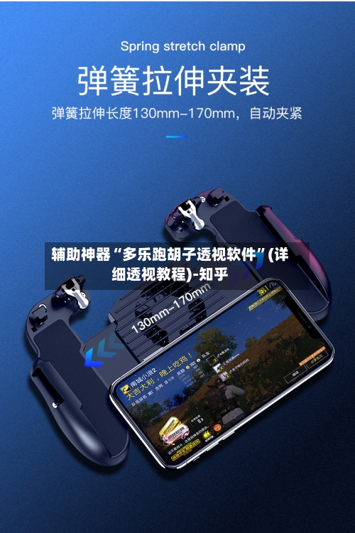 辅助神器“多乐跑胡子透视软件”(详细透视教程)-知乎