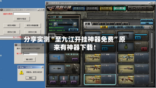 分享实测“至九江开挂神器免费”原来有神器下载!
