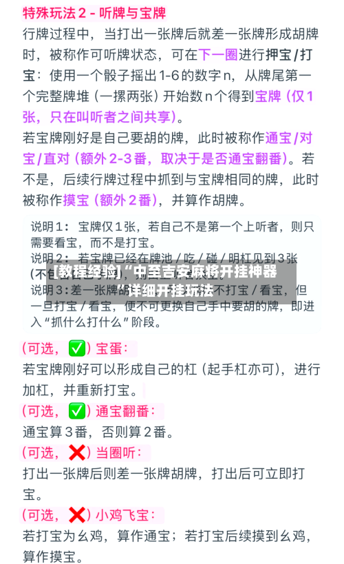 [教程经验]“中至吉安麻将开挂神器”详细开挂玩法-第3张图片