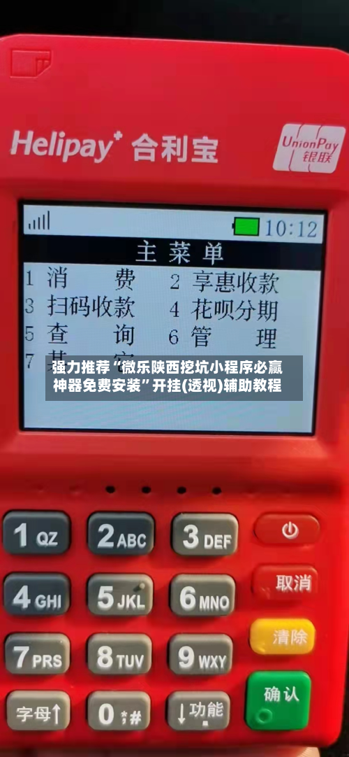 强力推荐“微乐陕西挖坑小程序必赢神器免费安装”开挂(透视)辅助教程-第3张图片