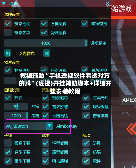 教程辅助“手机透视软件看透对方的牌”(透视)开挂辅助脚本+详细开挂安装教程-第2张图片