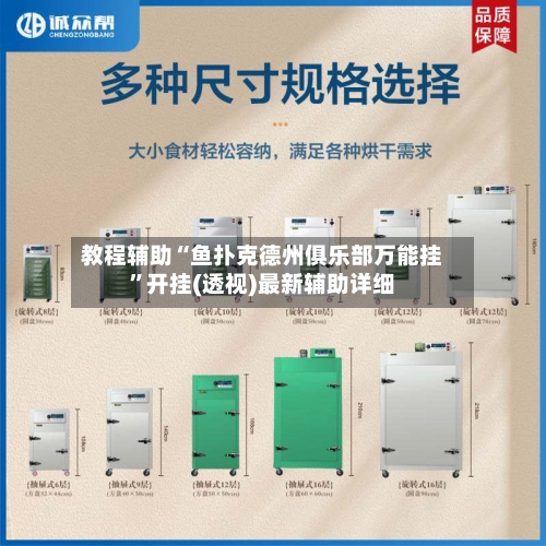 教程辅助“鱼扑克德州俱乐部万能挂”开挂(透视)最新辅助详细-第2张图片