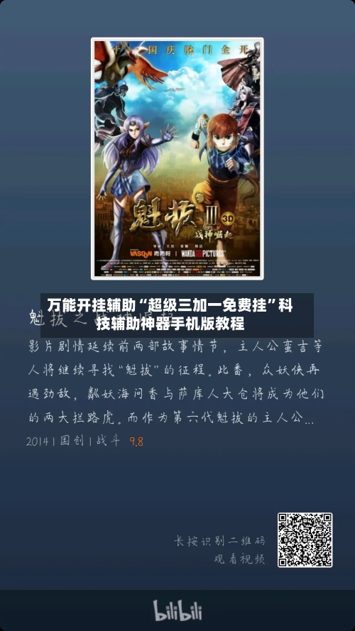 万能开挂辅助“超级三加一免费挂”科技辅助神器手机版教程
