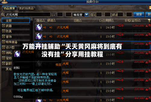 万能开挂辅助“天天黄冈麻将到底有没有挂	”分享用挂教程-第2张图片