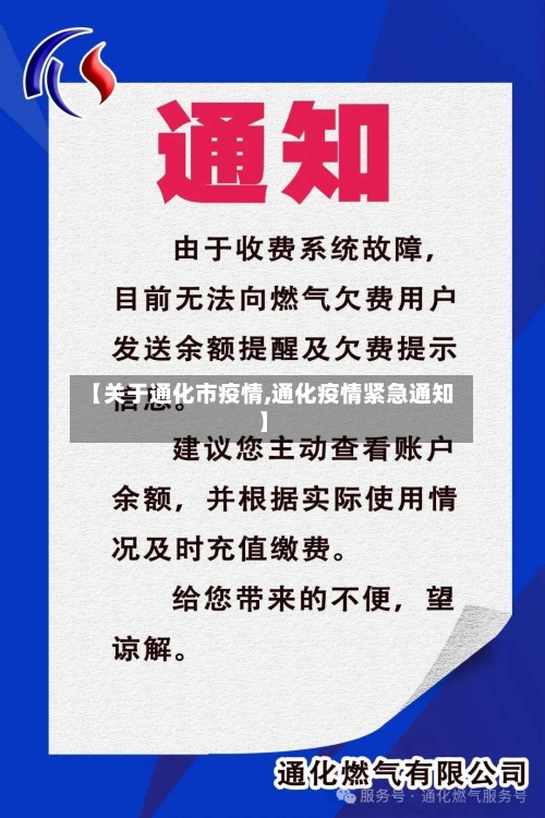 【关于通化市疫情,通化疫情紧急通知】