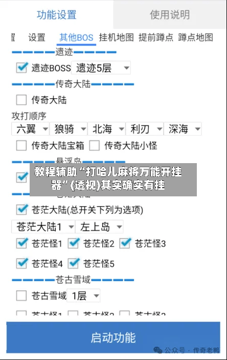 教程辅助“打哈儿麻将万能开挂器”(透视)其实确实有挂-第3张图片