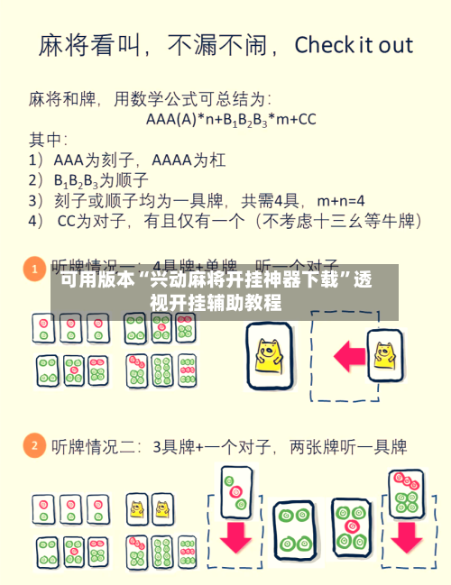 可用版本“兴动麻将开挂神器下载”透视开挂辅助教程