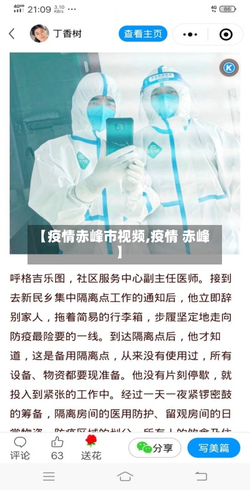 【疫情赤峰市视频,疫情 赤峰】