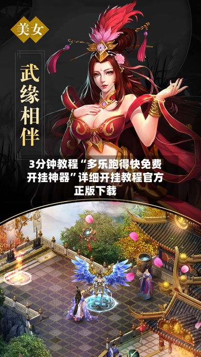 3分钟教程“多乐跑得快免费开挂神器	”详细开挂教程官方正版下载-第2张图片