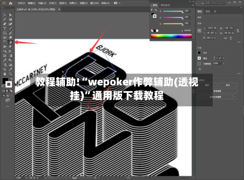 教程辅助!“wepoker作弊辅助(透视挂)”通用版下载教程-第3张图片