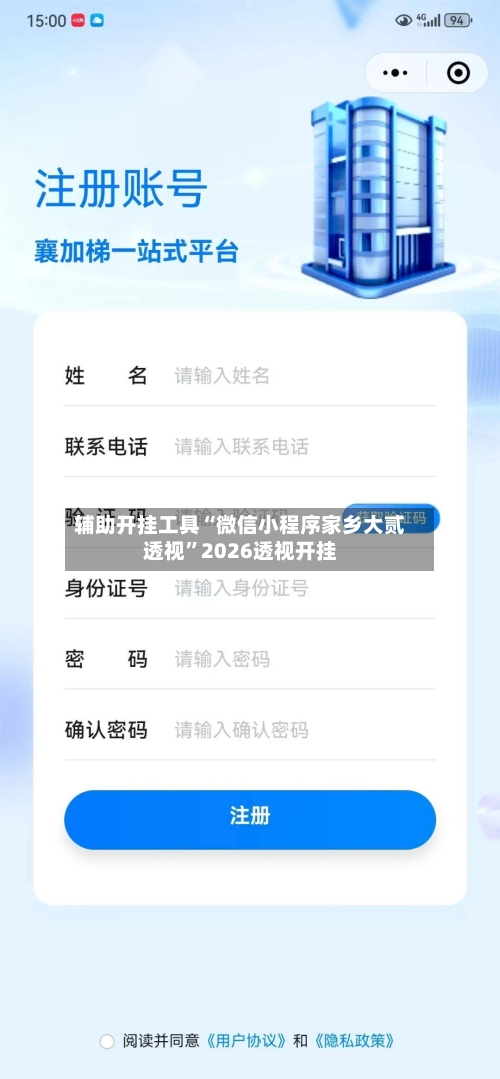 辅助开挂工具“微信小程序家乡大贰透视”2026透视开挂-第2张图片