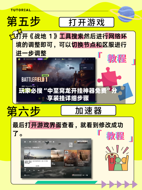 玩家必搜“中至窝龙开挂神器免费”分享装挂详细步骤-第3张图片