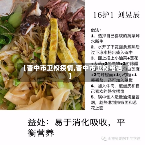 【晋中市卫校疫情,晋中市卫校电话】-第2张图片