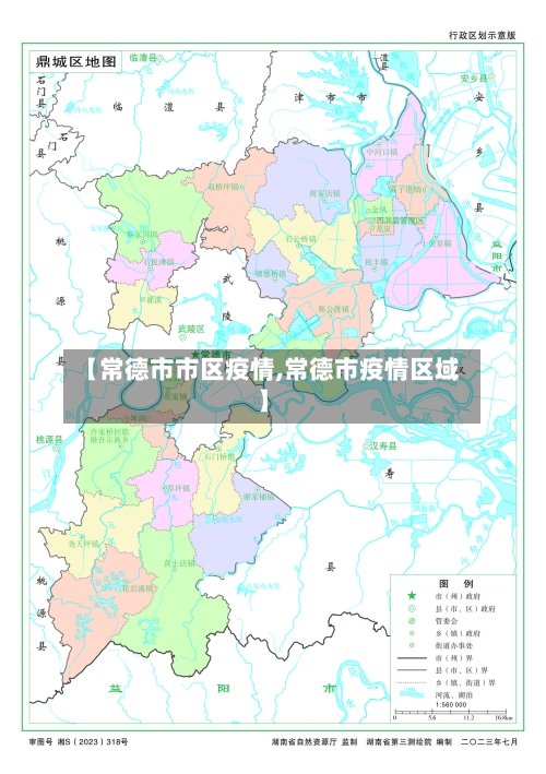【常德市市区疫情,常德市疫情区域】-第2张图片