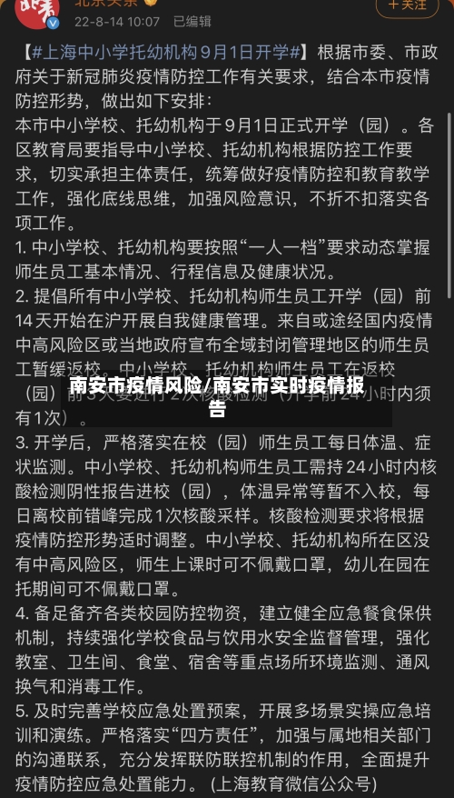 南安市疫情风险/南安市实时疫情报告-第2张图片