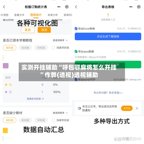 实测开挂辅助“呼包鄂麻将怎么开挂”作弊(透视)透视辅助-第3张图片