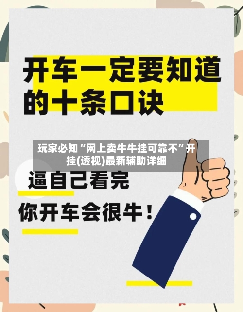 玩家必知“网上卖牛牛挂可靠不”开挂(透视)最新辅助详细-第2张图片