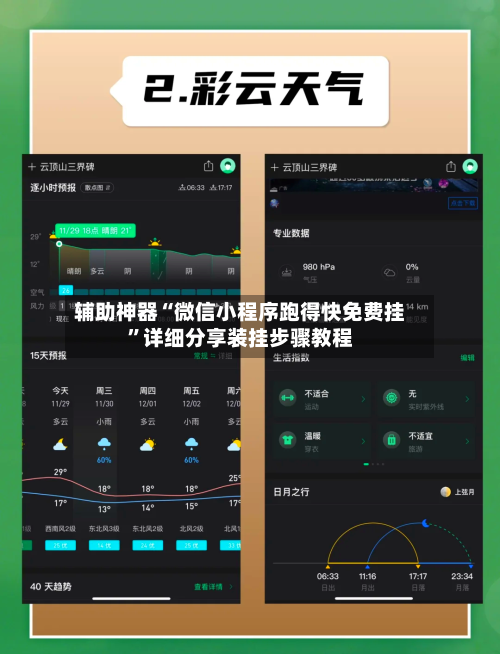 辅助神器“微信小程序跑得快免费挂”详细分享装挂步骤教程-第2张图片