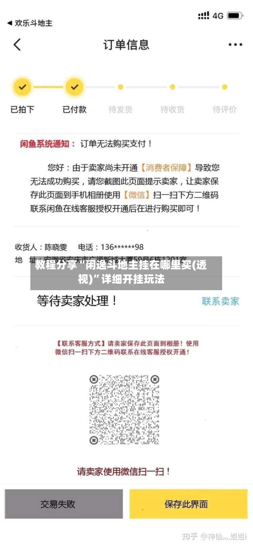 教程分享“闲逸斗地主挂在哪里买(透视)”详细开挂玩法-第2张图片