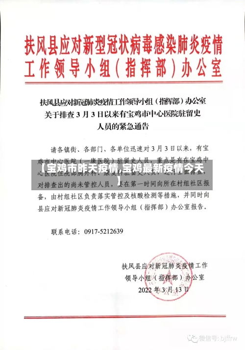 【宝鸡市昨天疫情,宝鸡最新疫情今天】