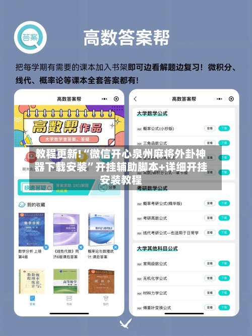 教程更新!“微信开心泉州麻将外卦神器下载安装	”开挂辅助脚本+详细开挂安装教程-第3张图片