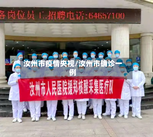 汝州市疫情央视/汝州市确诊一例