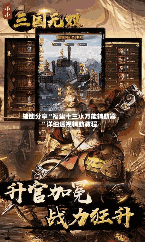 辅助分享“福建十三水万能辅助器”详细透视辅助教程-第2张图片