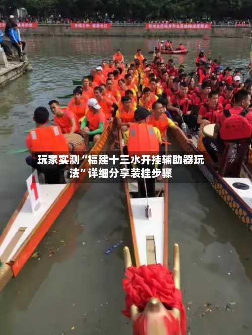 玩家实测“福建十三水开挂辅助器玩法”详细分享装挂步骤