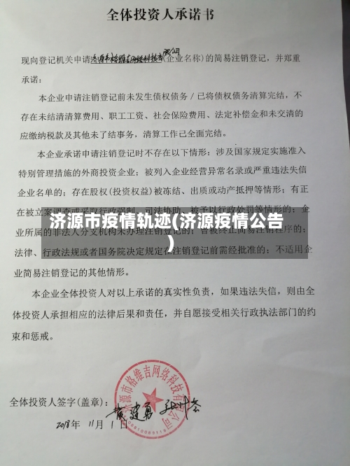 济源市疫情轨迹(济源疫情公告)